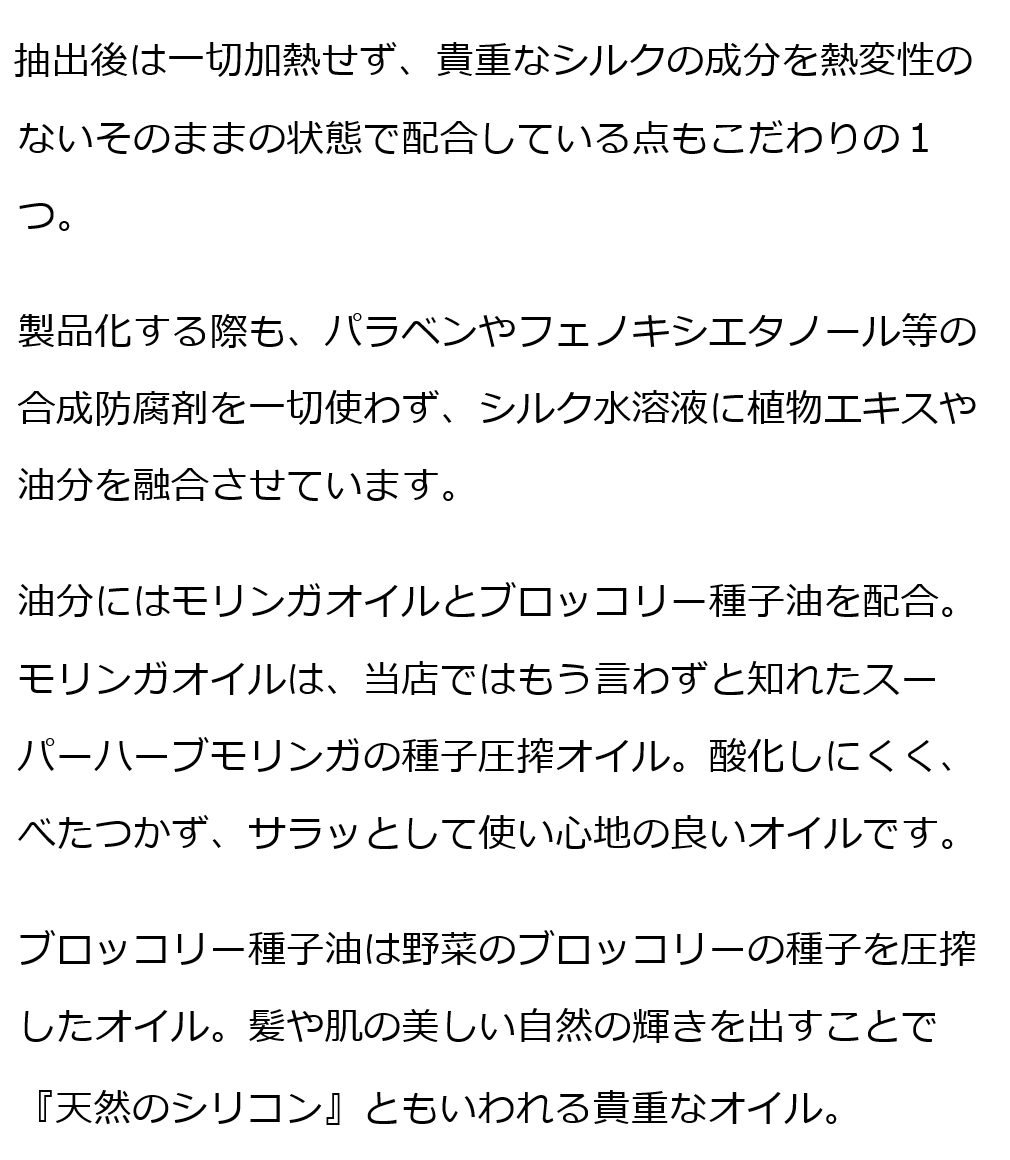 【天然シルク配合の完全無添加ヘアミスト】シルクモリンガヘアミスト（無香料）