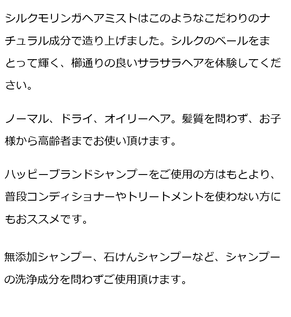 【天然シルク配合の完全無添加ヘアミスト】シルクモリンガヘアミスト（無香料）