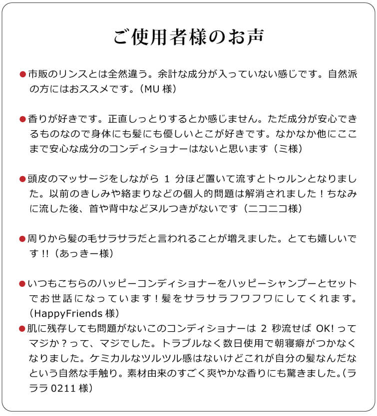 魂のHBコンディショナー！