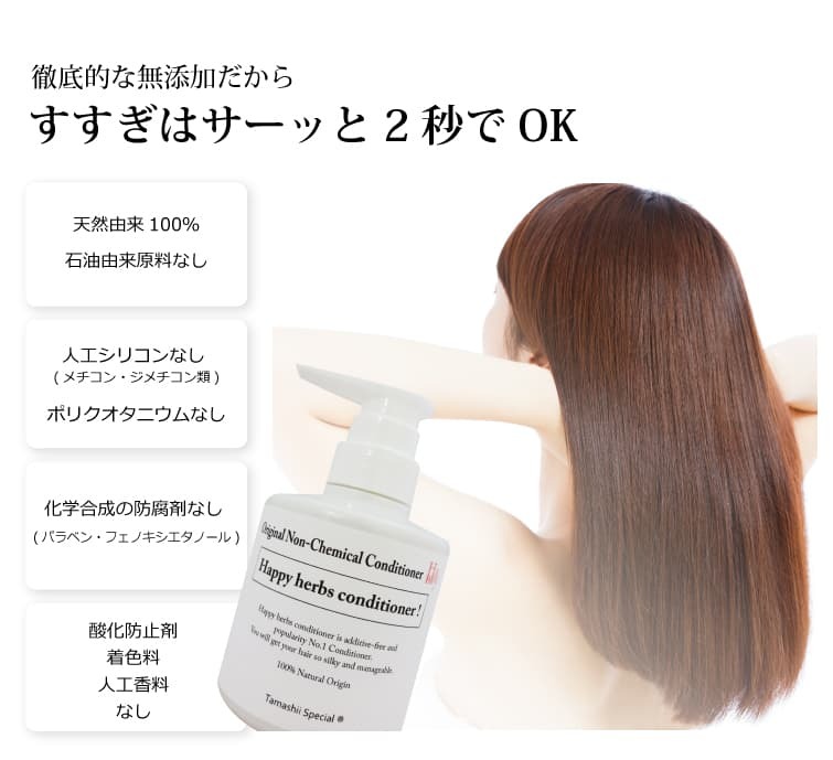 魂のハッピーHBコンディショナー