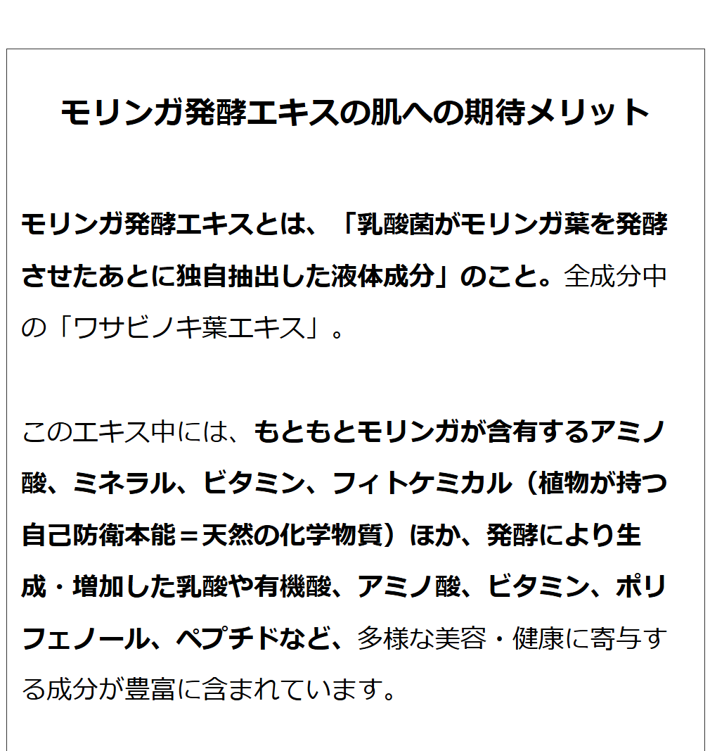 モリンガブライト化粧品3点セット