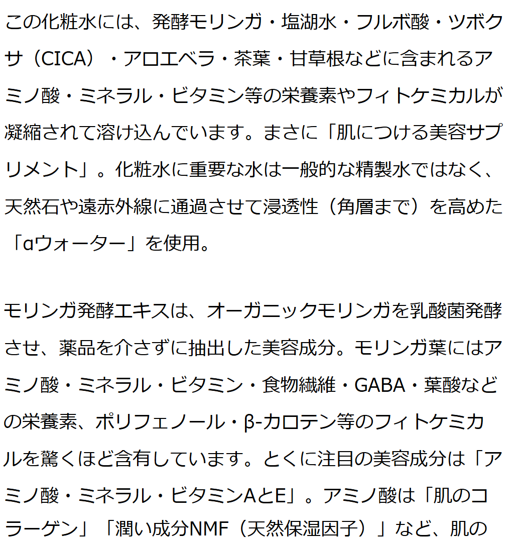 モリンガブライトミネラル化粧水