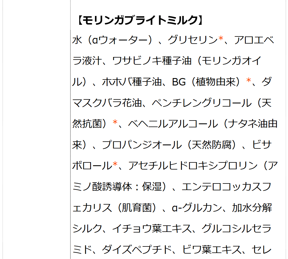 モリンガブライトミネラル化粧水＋モリンガブライトミルクセット