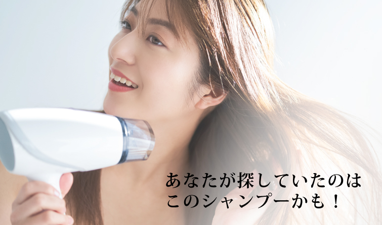 魂のハピースマイル泡シャンプー あなたが探していたのはこのシャンプーかも！