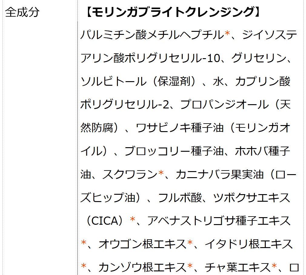 モリンガブライト化粧品3点セット