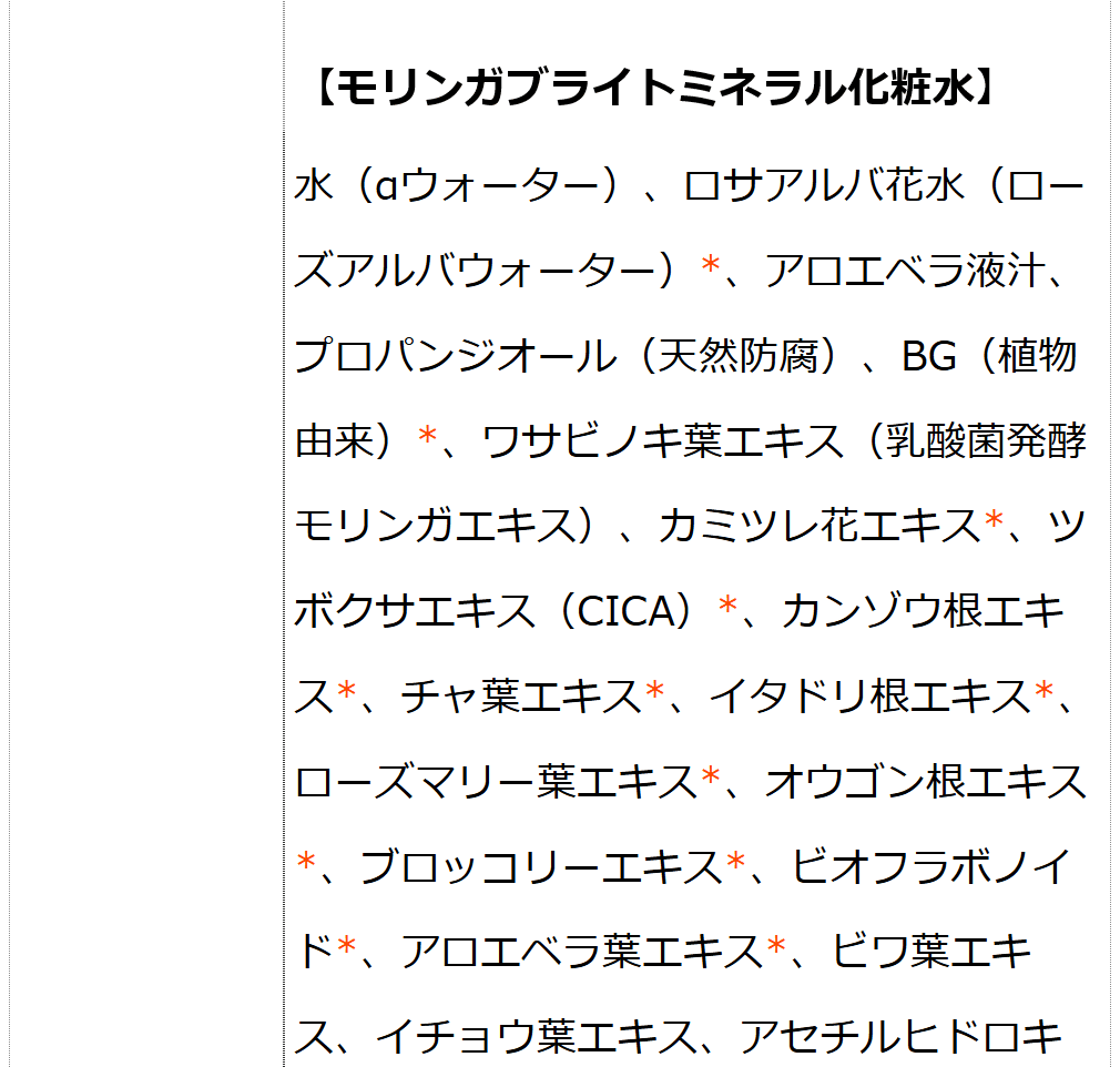 モリンガブライト化粧品3点セット