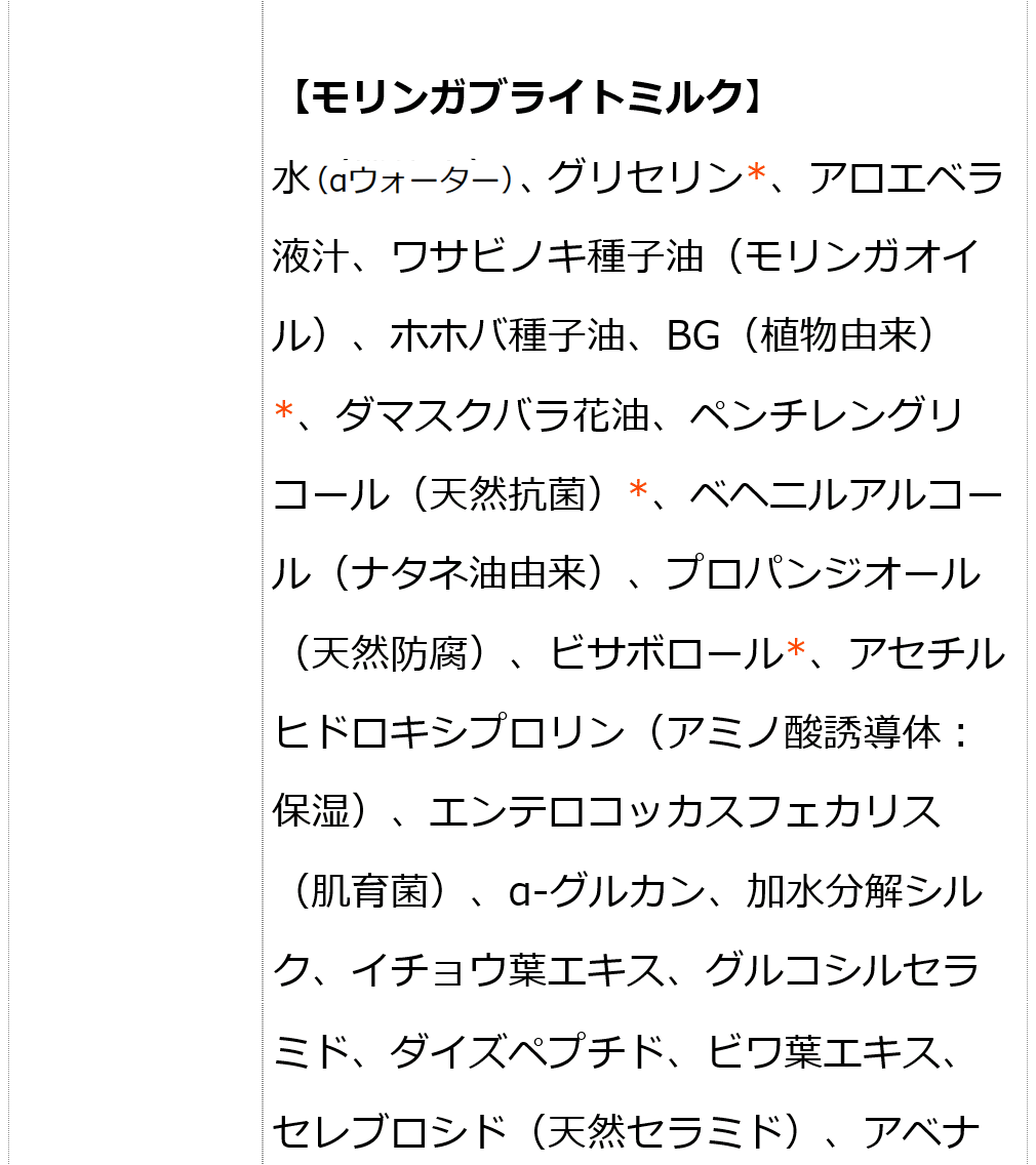 モリンガブライト化粧品3点セット