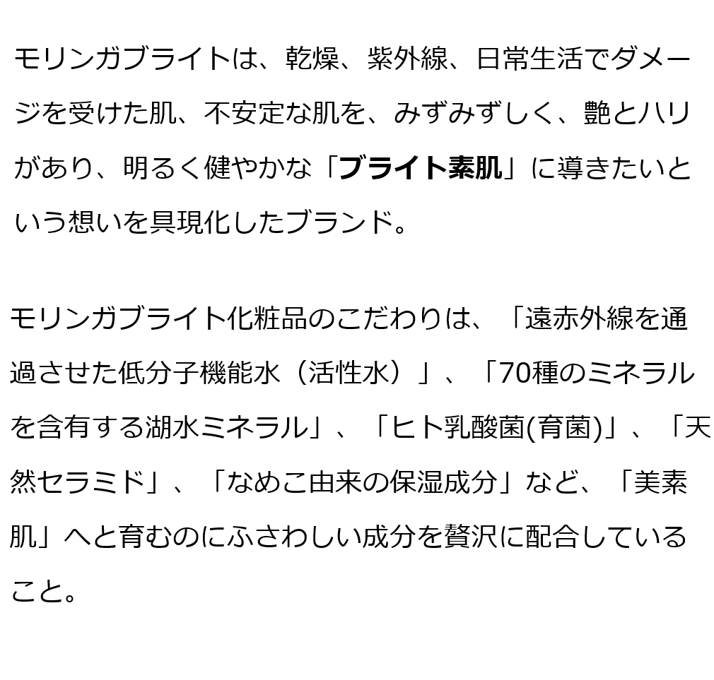 モリンガブライト化粧品3点セット