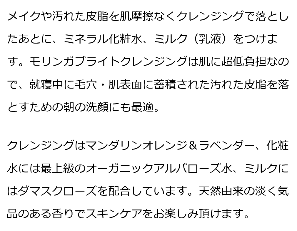 モリンガブライト化粧品3点セット