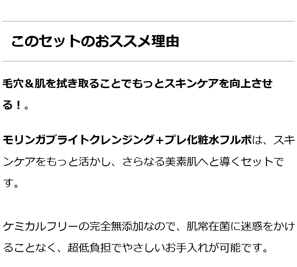 モリンガブライトクレンジング＋プレ化粧水フルボ セット