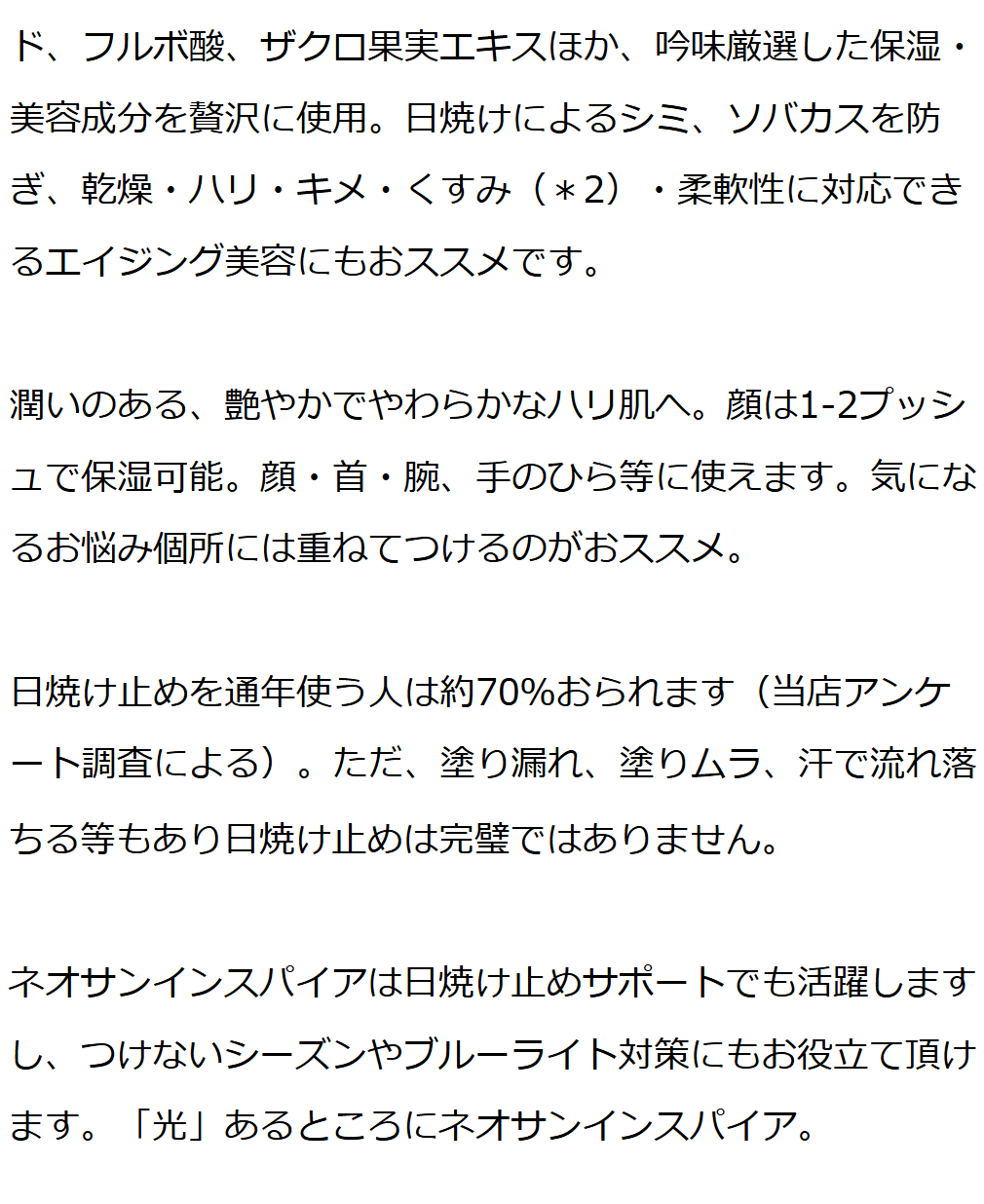 ネオサンインスパイア
