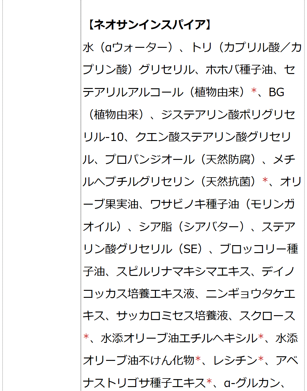 アルピニエッセンスローション＋ネオサンインスパイア（無香料）