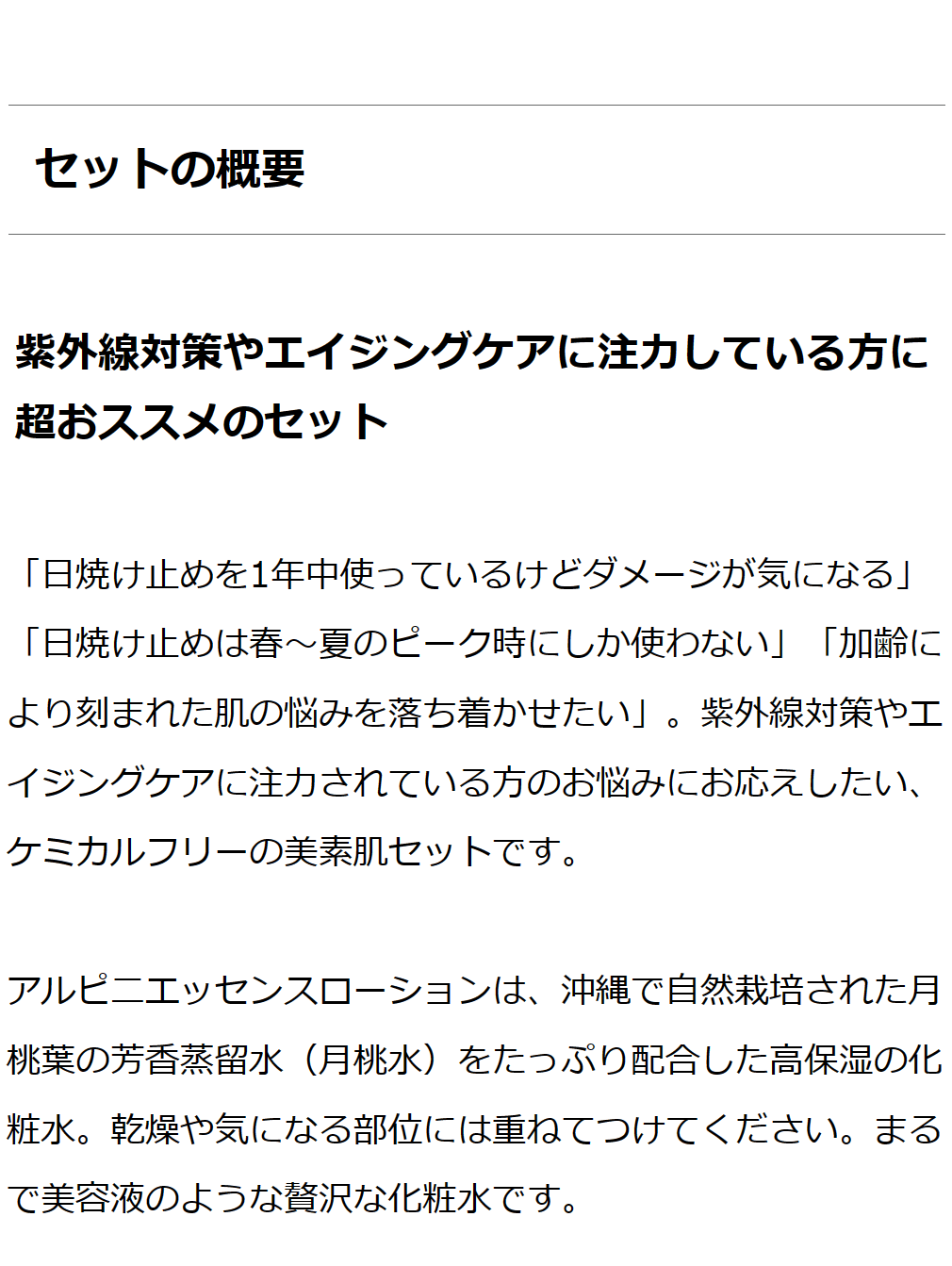 アルピニエッセンスローション＋ネオサンインスパイア（無香料）