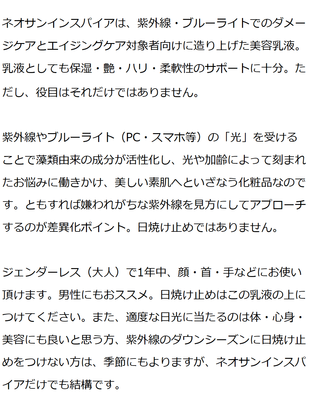 アルピニエッセンスローション＋ネオサンインスパイア（無香料）