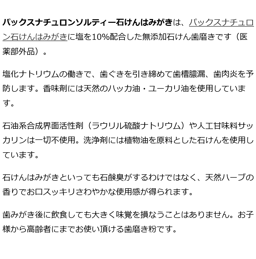 訳あり商品 パックスソルティー石けんはみがき1g 医薬部外品 歯茎を引き締め 歯槽膿漏 歯肉炎予防 合成界面活性剤 フッ素 防腐剤 発泡剤 色素 人工香料無添加 Shipsctc Org