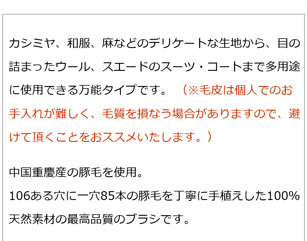 創業300年江戸屋】手植え万能洋服ブラシ別誂（べつあつらえ） 最高級豚毛100％洋服ブラシ カシミア・毛皮・シルク・ウール・スエードなど多用途に使用可  : ka1083 : オーガニック無添加 魂の商材屋 - 通販 - Yahoo!ショッピング