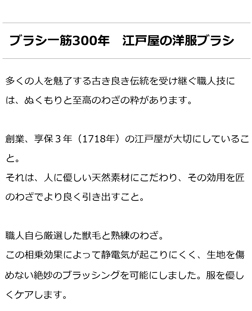 創業300年江戸屋】手植え万能洋服ブラシ別誂（べつあつらえ） 最