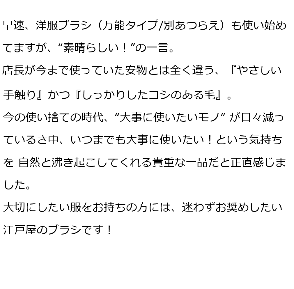 創業300年江戸屋】手植え万能洋服ブラシ別誂（べつあつらえ） 最高級豚毛100％洋服ブラシ カシミア・毛皮・シルク・ウール・スエードなど多用途に使用可  : ka1083 : オーガニック無添加 魂の商材屋 - 通販 - Yahoo!ショッピング