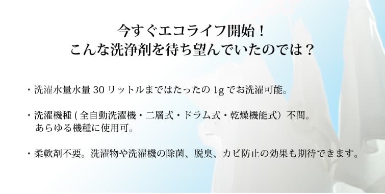 今すぐエコライフ開始！こんな洗浄剤を待ち望んでいたのでは？