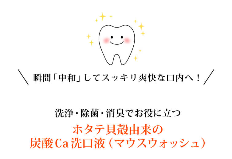 シェルミラックオーラルビューティーリンス