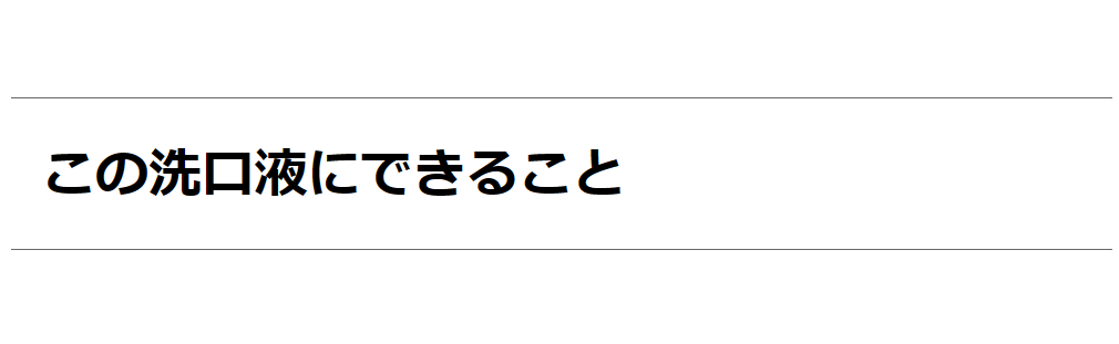 シェルミラックオーラルビューティーリンス（洗口液）　