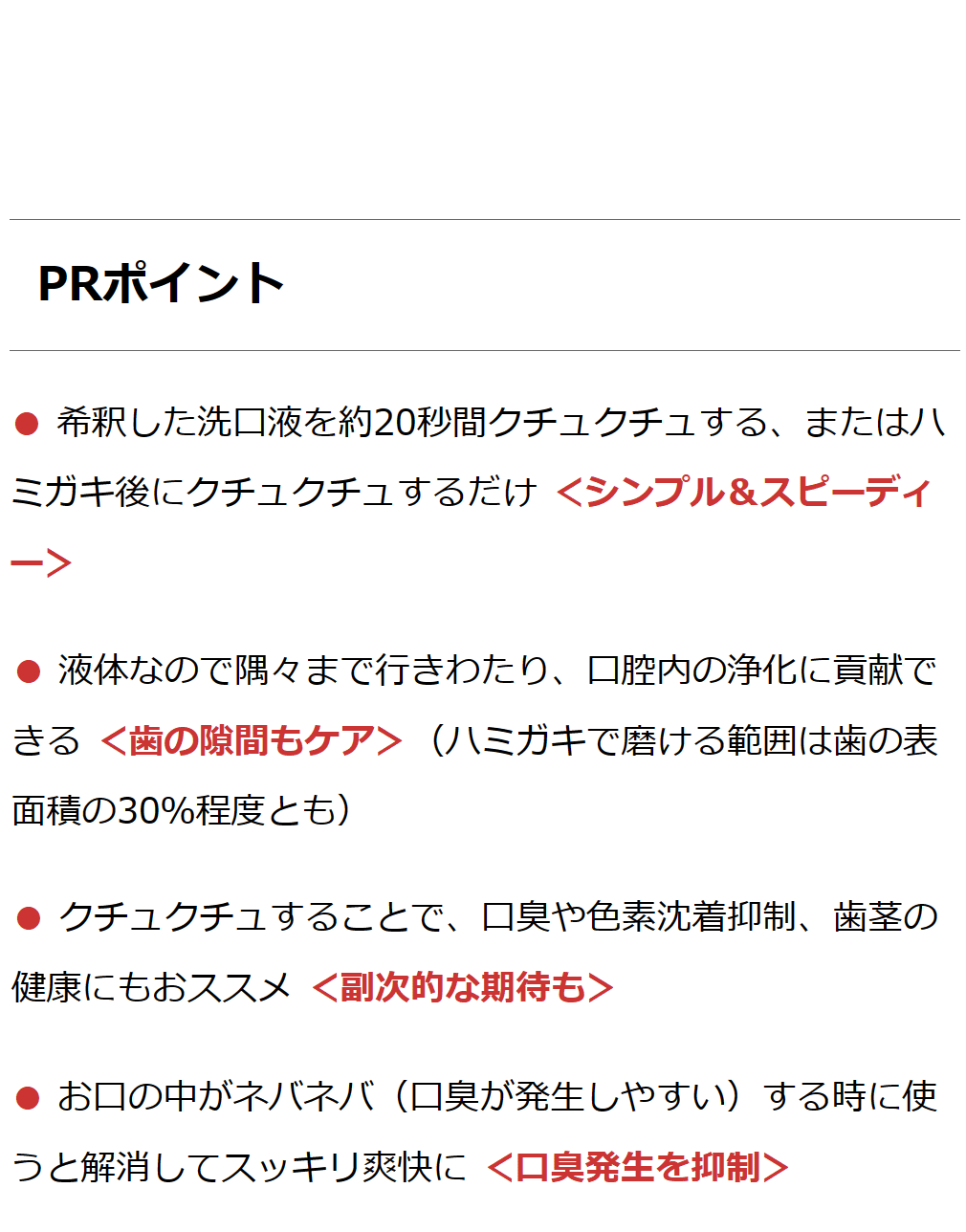 シェルミラックオーラルビューティーリンス（洗口液）　