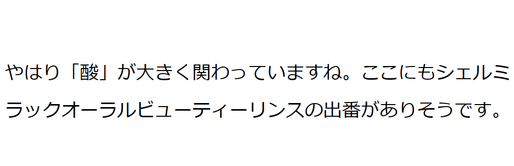 シェルミラックオーラルビューティーリンス（洗口液）　