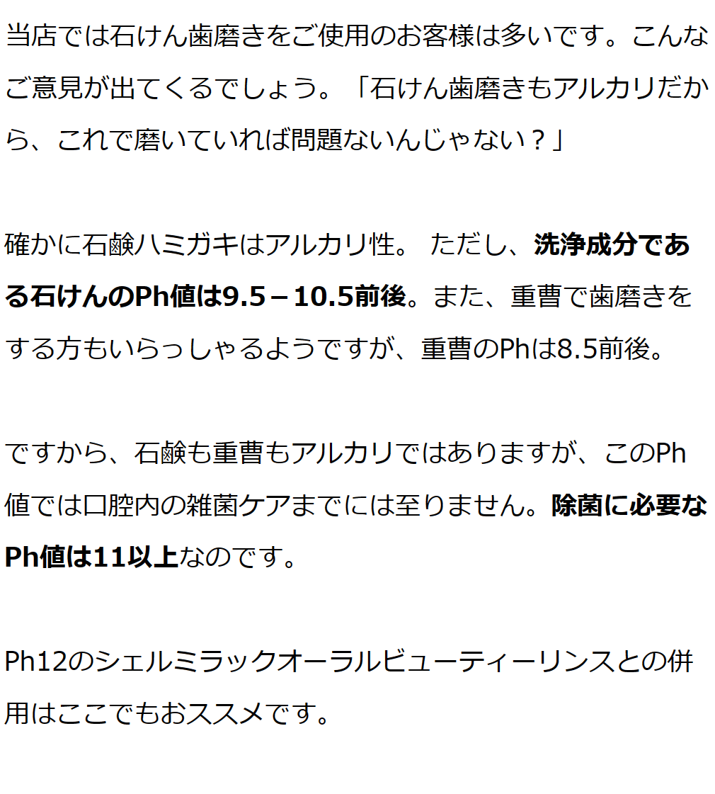 シェルミラックオーラルビューティーリンス（洗口液）　