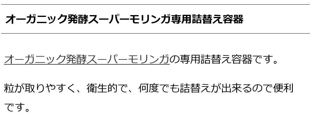 発酵スーパーモリンガ詰替え容器 