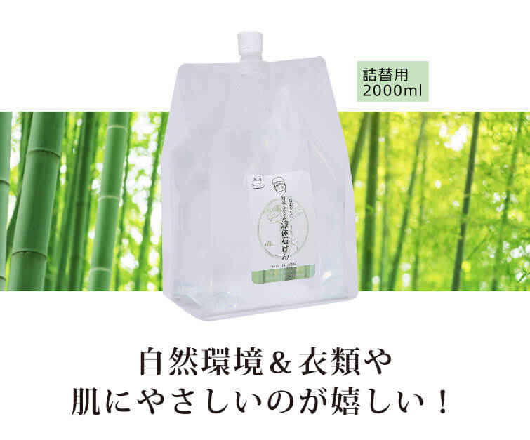 竹おやじの竹炭ミネラル液体石けん（無香料）