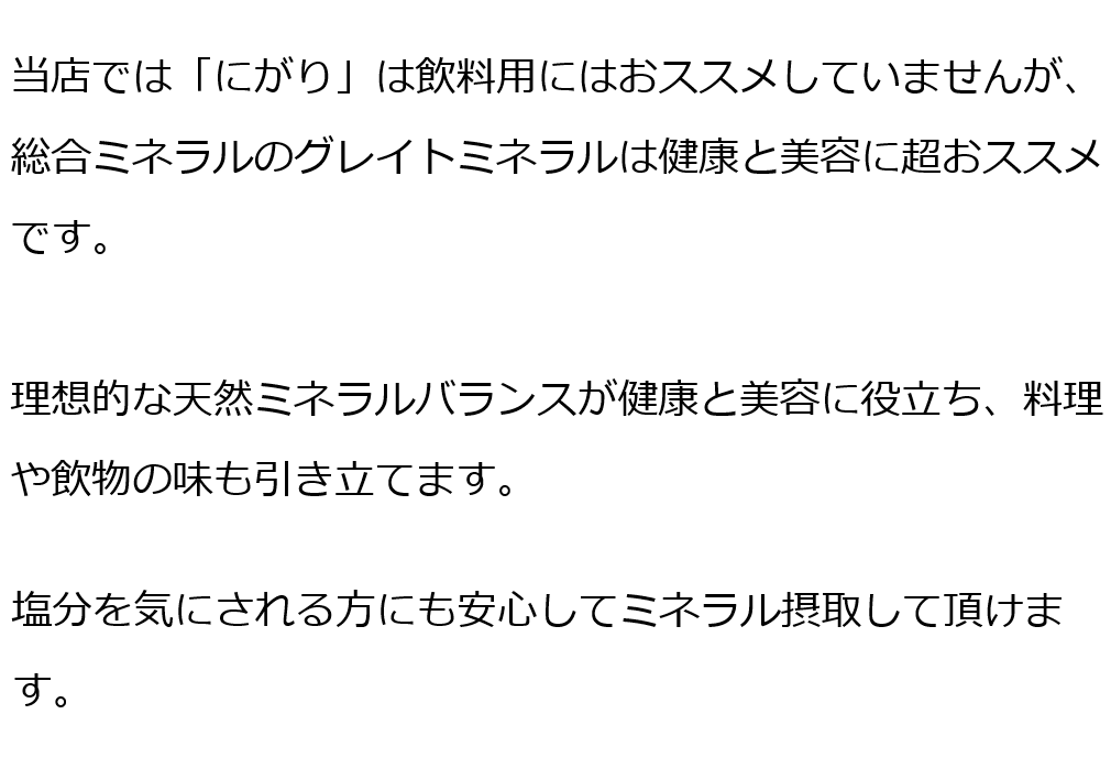 グレイトミネラル100ml（約1000滴分）