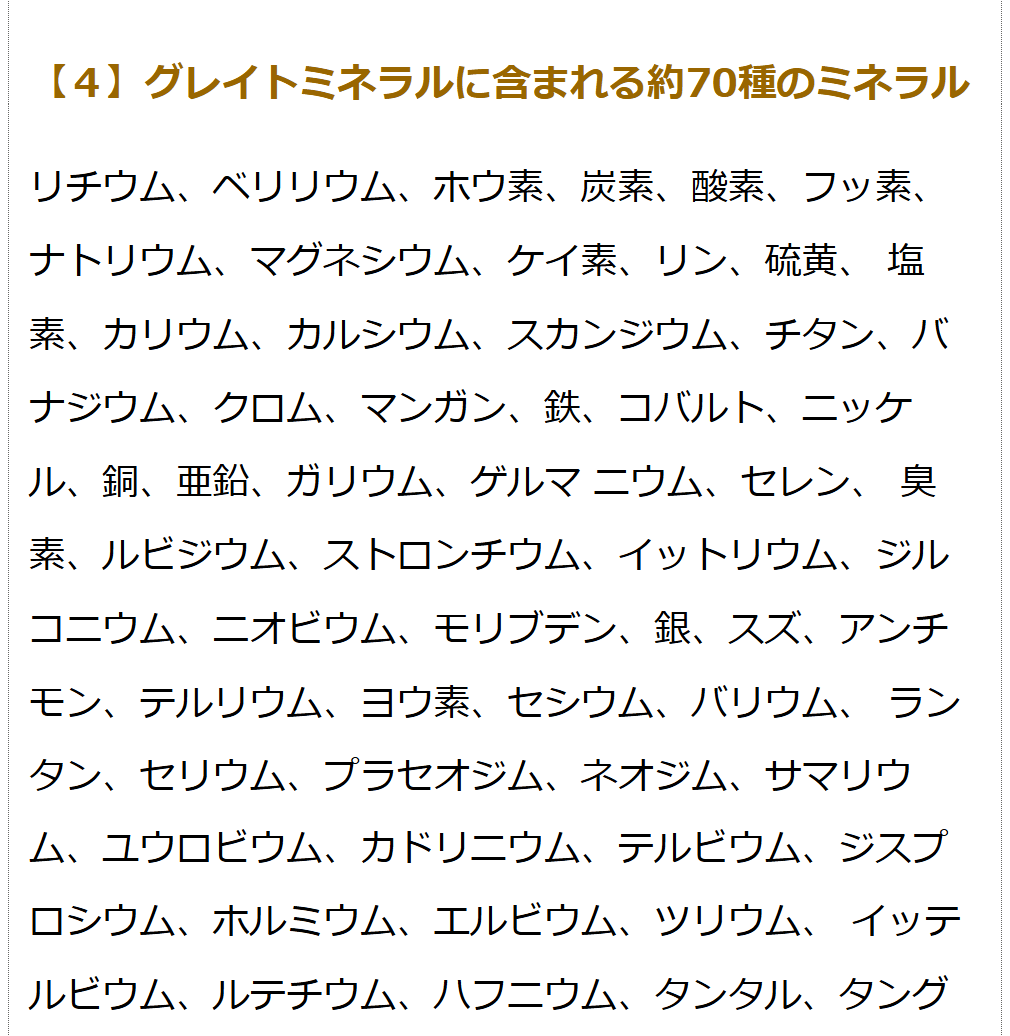 グレイトミネラル100ml（約1000滴分）