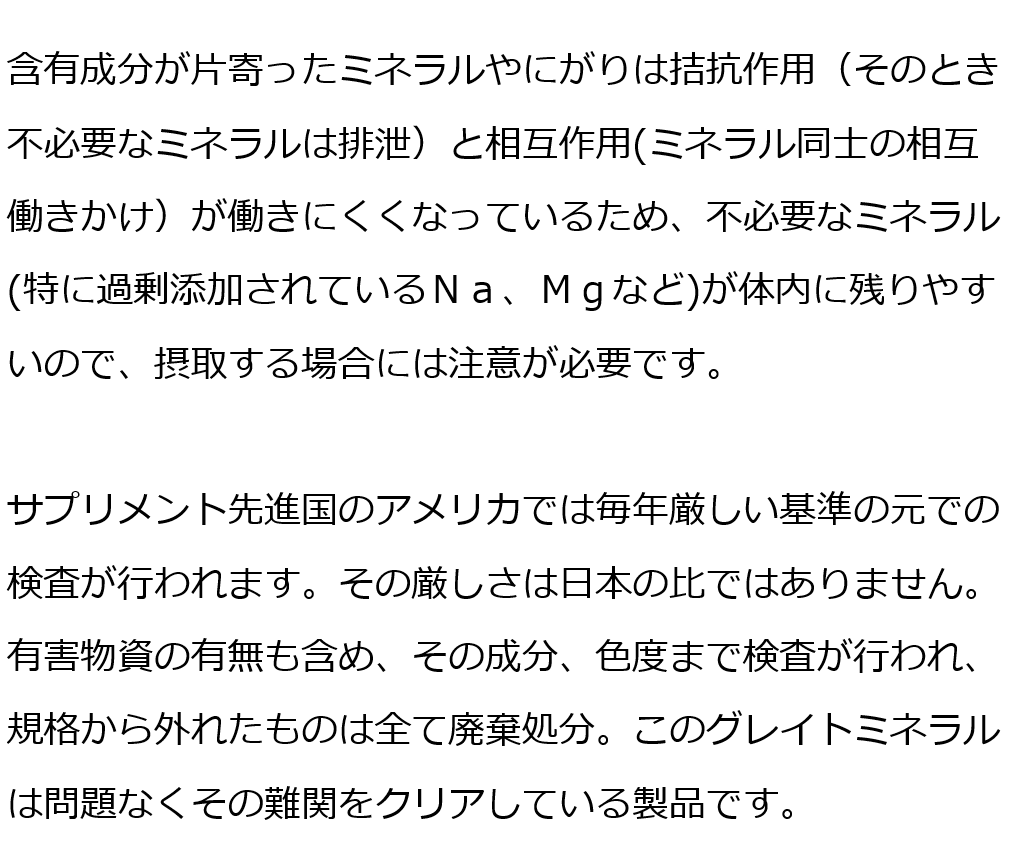 グレイトミネラル100ml（約1000滴分）