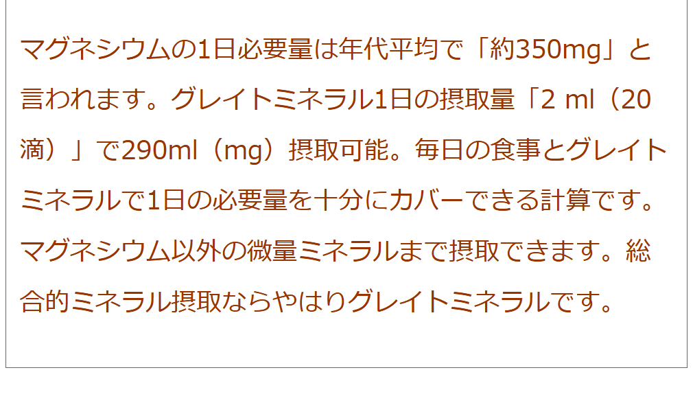 グレイトミネラル100ml（約1000滴分）