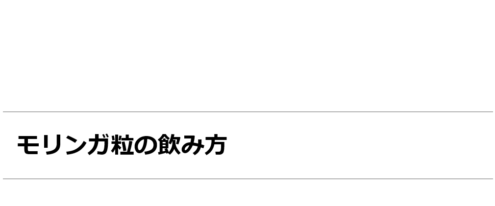 モリンガサプリ モリンガ粒