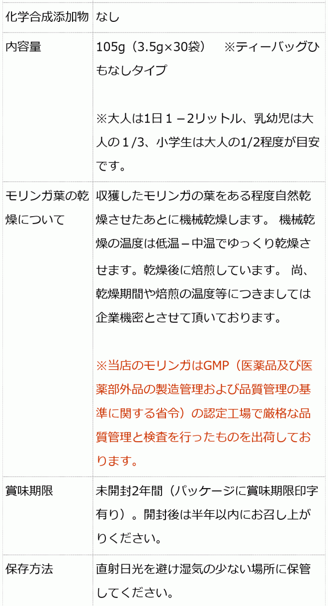 モリンガ茶（3.5g×30パック） 沖縄産 無農薬モリンガ焙煎茶 ノン