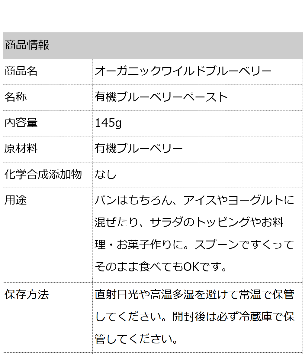 オーガニックワイルドブルーベリー145g オーガニックブルーベリー濃縮ペースト 野生種有機ブルーベリーを濃縮 砂糖・添加物不使用 :ke3282: オーガニック無添加 魂の商材屋 - 通販 - Yahoo!ショッピング