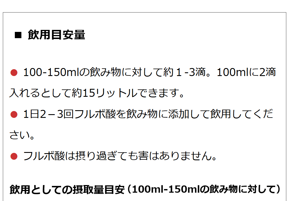 フルボ酸 太古の泉