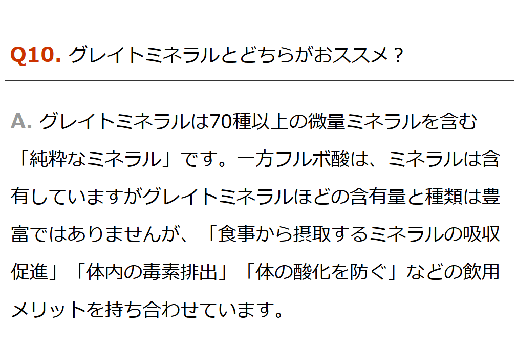 フルボ酸 太古の泉