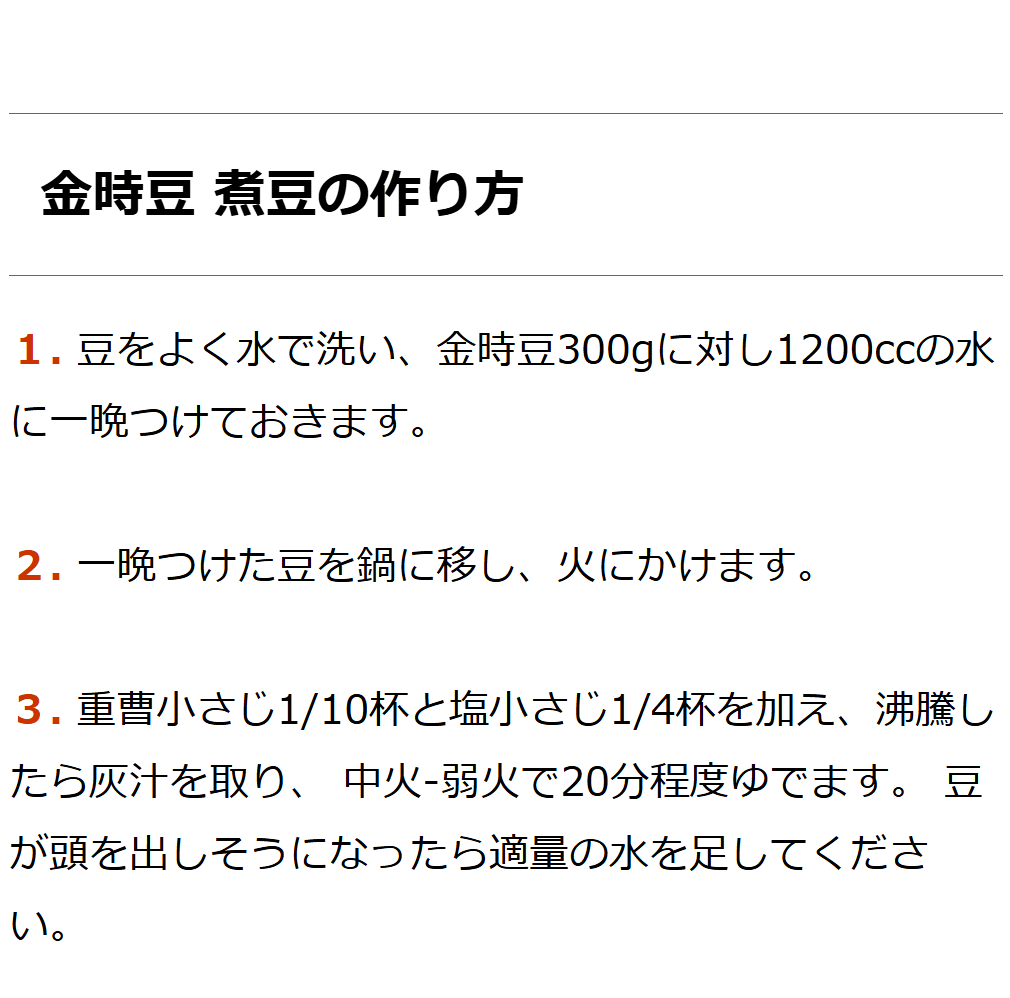 無農薬金時豆 渡部信一さんの金時豆