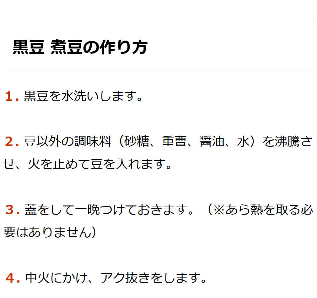 無農薬黒豆 渡部信一さんの黒豆