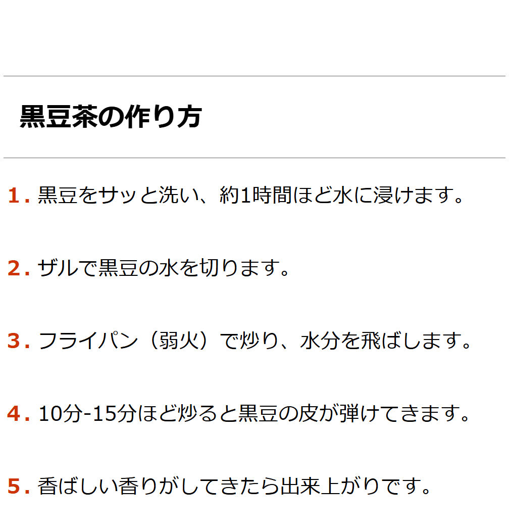 無農薬黒豆 渡部信一さんの黒豆