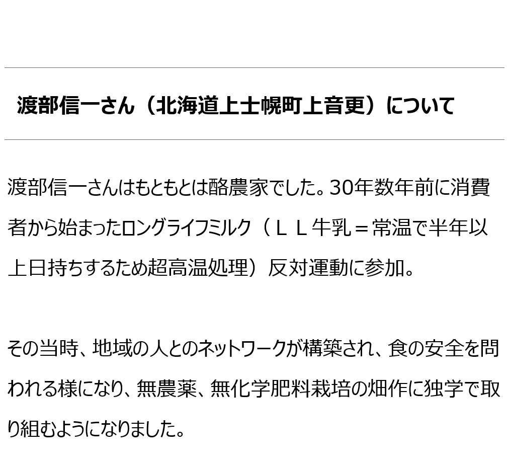 無農薬小豆 渡部信一さんの大豆1kg