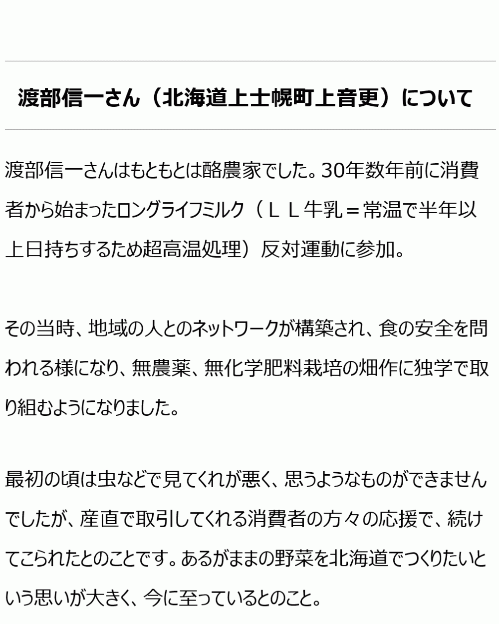 北海道産 無農薬小豆 - 渡部信一さんの小豆約1kg 無農薬・無化学肥料