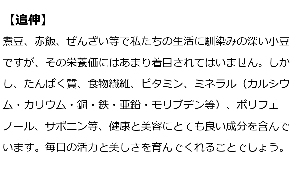 無農薬小豆 渡部信一さんの小豆3kg