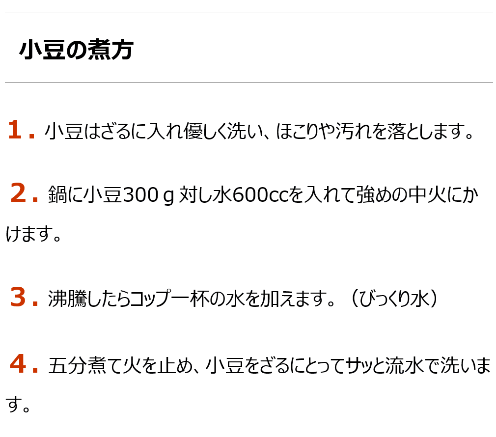 無農薬小豆 渡部信一さんの小豆1kg