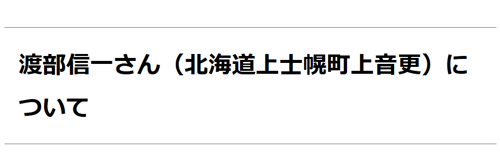 無農薬大豆 渡部信一さんの大豆
