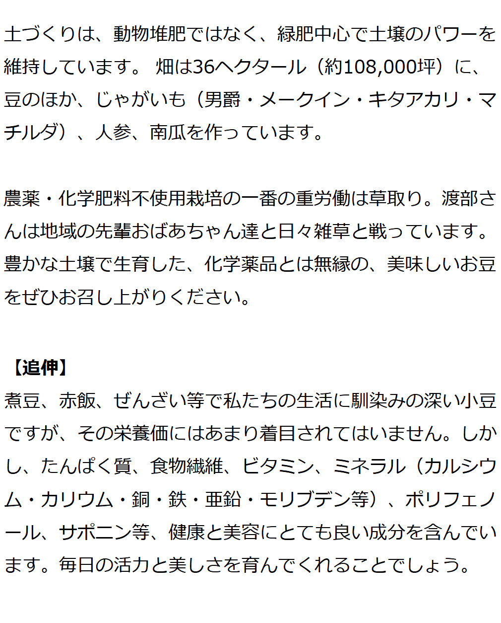 無農薬大豆 渡部信一さんの大豆