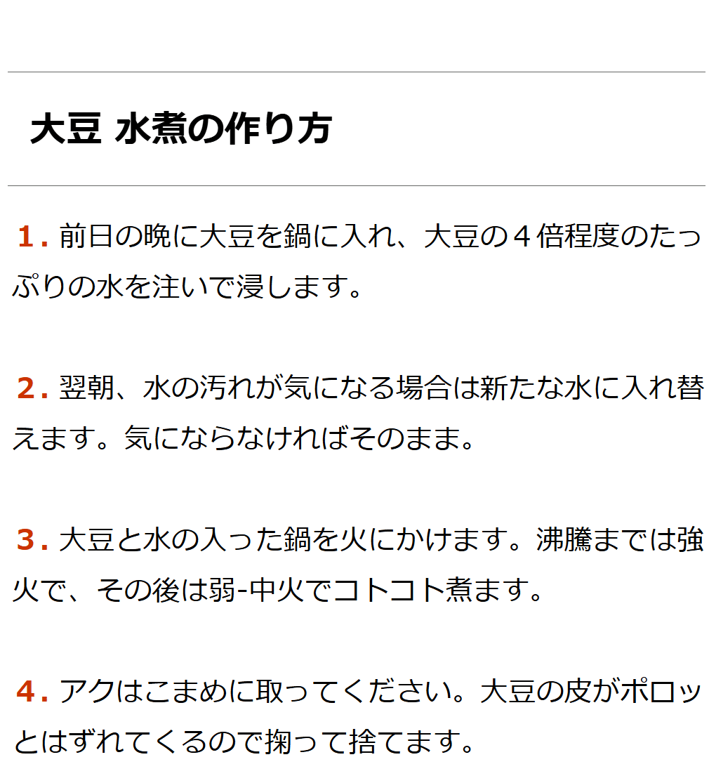 無農薬大豆 渡部信一さんの大豆