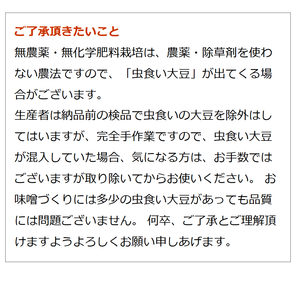 無農薬大豆 渡部信一さんの大豆